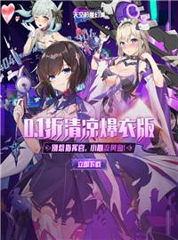 天空的魔幻城游戏试玩：萌娘战姬养成，科技拯救世界！