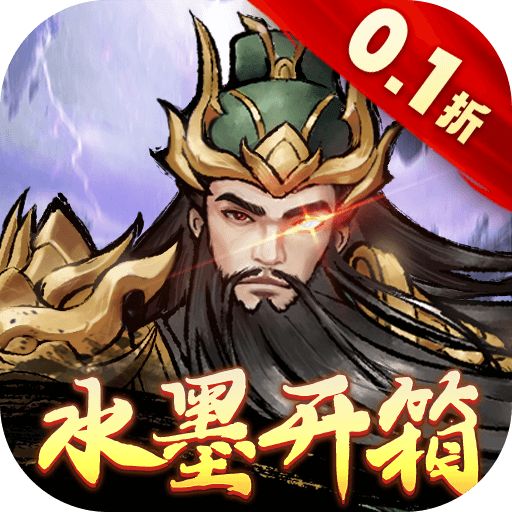 三国将魂0.1折定制开箱版