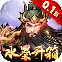 《三国将魂（0.1折定制开箱）》永久累充活动（线下申请）