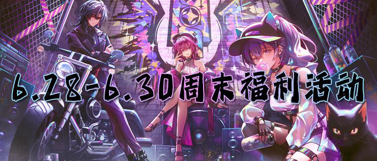 6.28-6.30周末福利活动：想要白嫖免费的平台金币？来bt手游专区就对了！