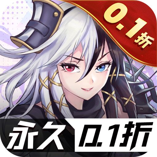 鹰击苍穹0.1折无限充版