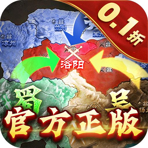  国战来了0.1折征战洛阳版