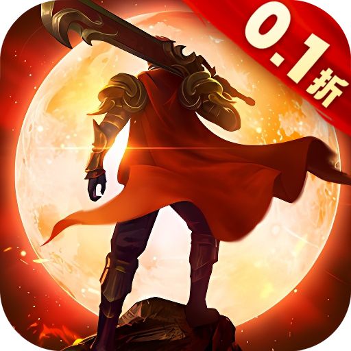 <b>凛冬部落0.1折超爆打金版</b>