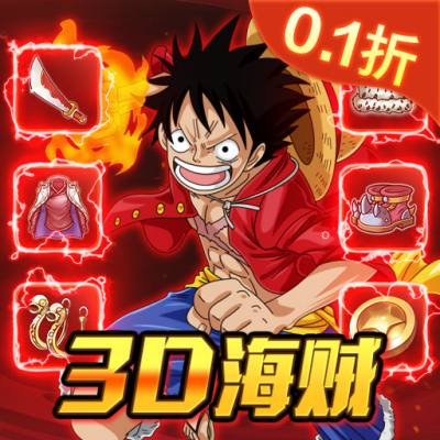 龙腾起源伟大航路0.1折版