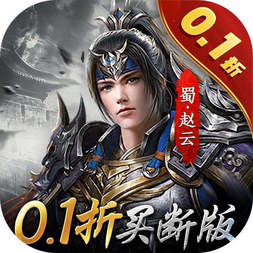 <b>天子令0.1折买断版手游</b>