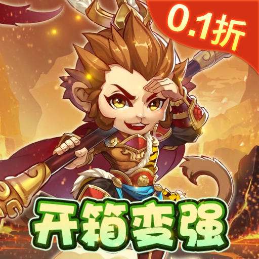 东方奇缘偷桃开箱0.1折版