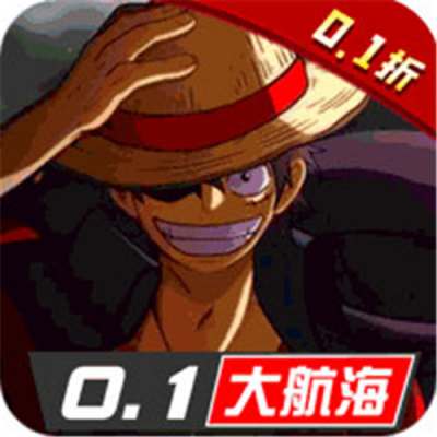 海洋奏歌0.1折也要送万充版