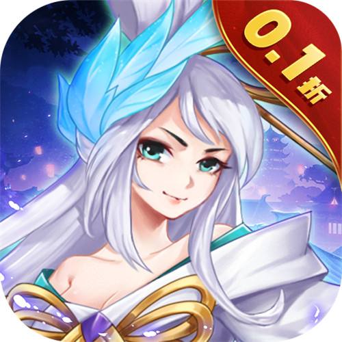 问鼎封神0.1折免费福利版