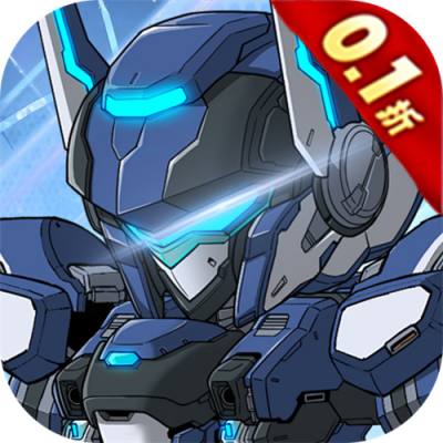 荣耀先锋0.1折机甲塔防版