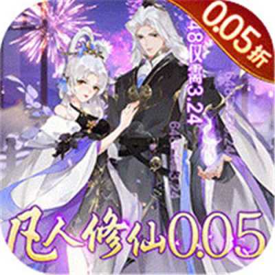 华夏芸青传0.05折凡人修仙版