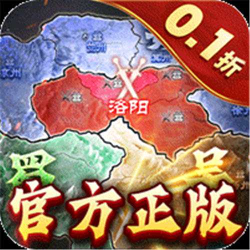 《国战来了（0.1折征战洛阳）》限时定制活动（线下申请）