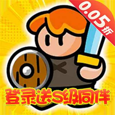 海精灵战队0.05折送充值版