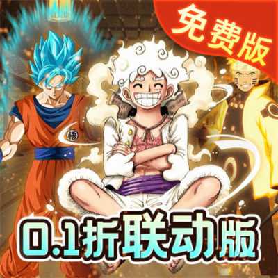 海洋王国0.1折联动IP免费版