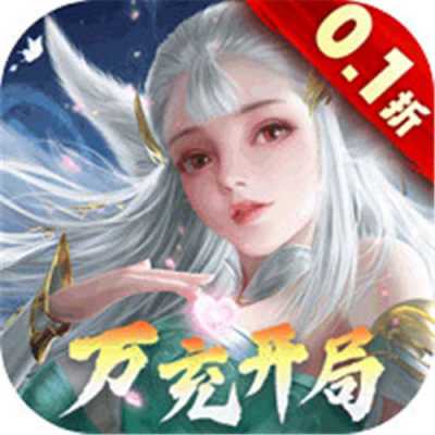 天地诸神0.1折万充开局版