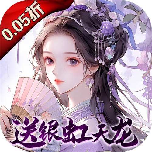 破晓九天0.05折无限刷充版