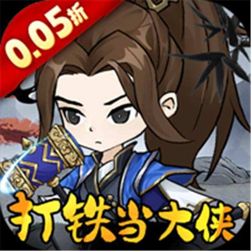 《墨武江山（0.05折武侠开箱）》限时代金券福利（自动发放）