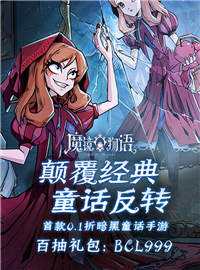 魔镜物语游戏试玩：暗黑童话世界，颠覆你的想象！