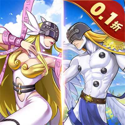 究极宝贝0.1折数码进化版