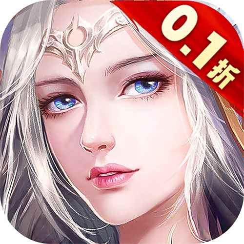 我的女神OL0.1折免费版