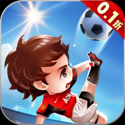 足球大逆袭夺冠0.1折版