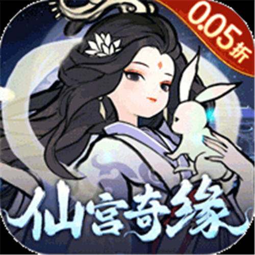 《我和我的天宫（0.05折仙兽伴行）》九月回馈返利（线下申请）