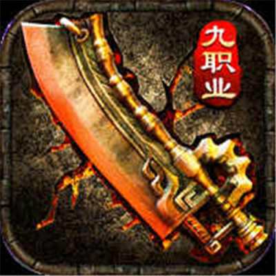 禁地之战追忆复古九职业版