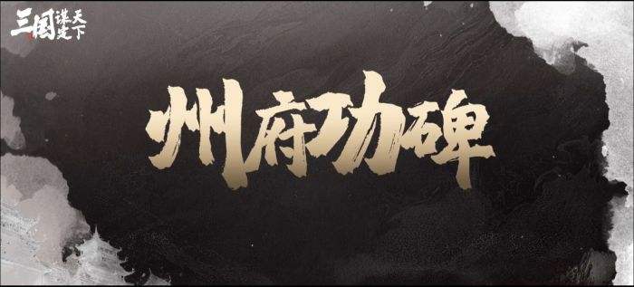 三国谋定天下S3赛季更新了什么 三谋S3赛季更新前瞻