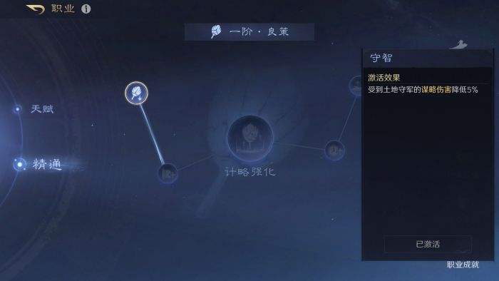 三谋S3赛季奇佐还能玩吗 三国谋定天下S3奇佐职业精通系统详解