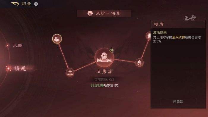 三谋S3赛季镇军还能玩吗 三国谋定天下S3镇军职业精通系统详解