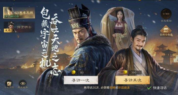 三国谋定天下S3赛季第一天怎么开荒 三谋S3赛季新手开荒攻略