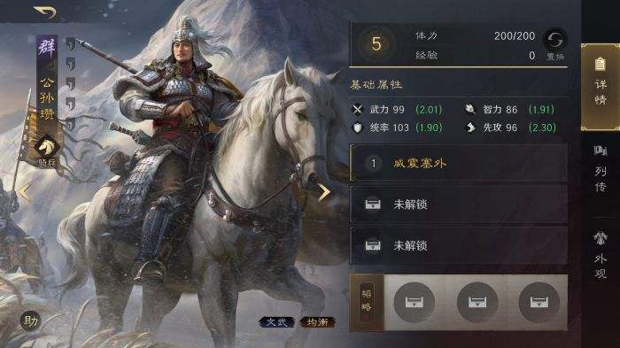 三国谋定天下S3赛季公孙瓒怎么配队 三谋公孙瓒配将攻略