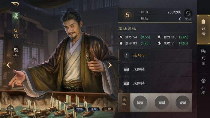 三国谋定天下S3赛季庞统怎么配队 三谋S3赛季庞统配将攻略