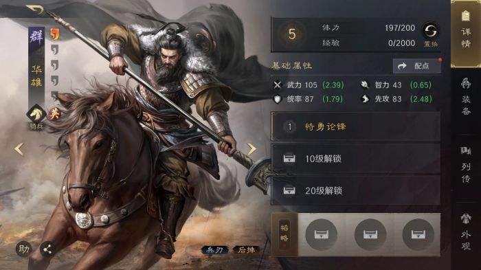 三国谋定天下S3华雄怎么配队 三谋S3赛季华雄配将攻略