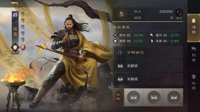 三国谋定天下张宝怎么配队 三谋S3赛季张宝配将攻略