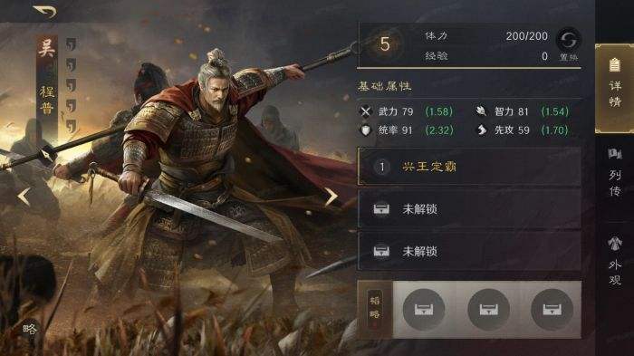 三国谋定天下S3程普怎么配队 三谋S3赛季程普配将攻略