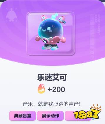 《蛋仔派对》乐迷艾可皮肤截图