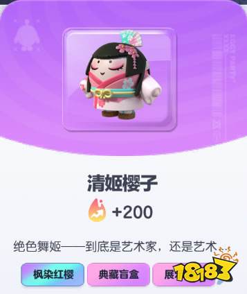 《蛋仔派对》清姬樱子皮肤截图