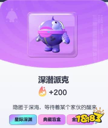 《蛋仔派对》深潜派克皮肤截图