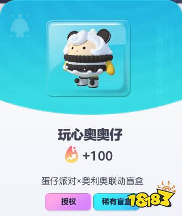 《蛋仔派对》玩心奥奥仔皮肤截图