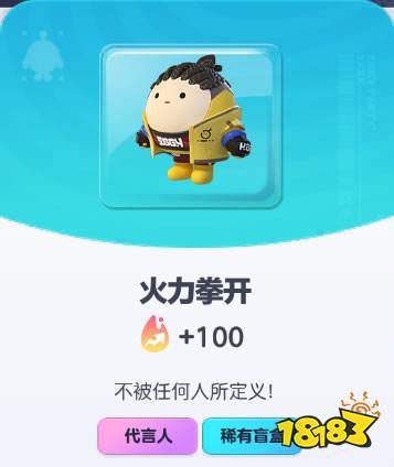 《蛋仔派对》火力拳开皮肤截图