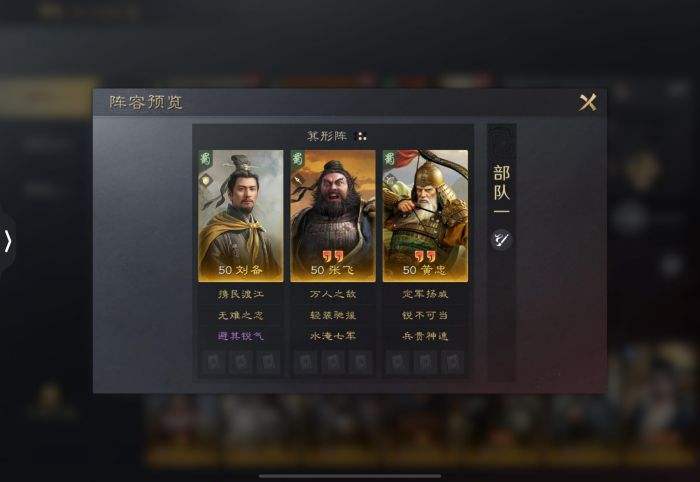 三国谋定天下S3赛季开荒阵容推荐 刘备张飞黄忠配队