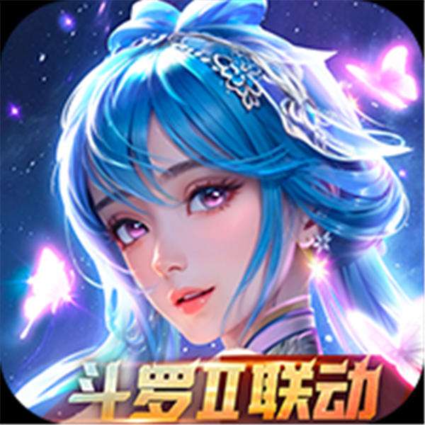 《新斗罗大陆（登录送sss魂师）》限时累充活动（自动发放）