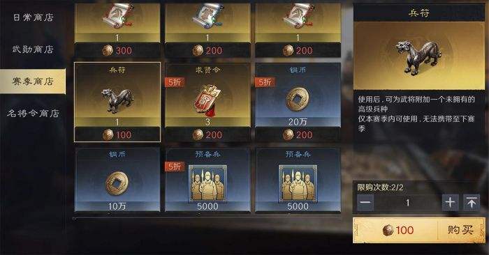 三国谋定天下S3兵符有什么用 三谋S3赛季兵符系统攻略
