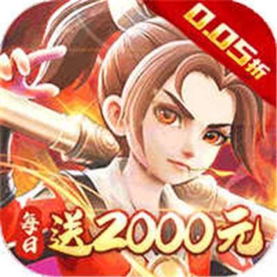 西域降魔内置0.05折福利版