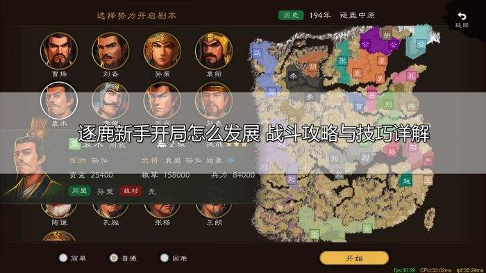 逐鹿新手开局怎么发展 战斗攻略与技巧详解