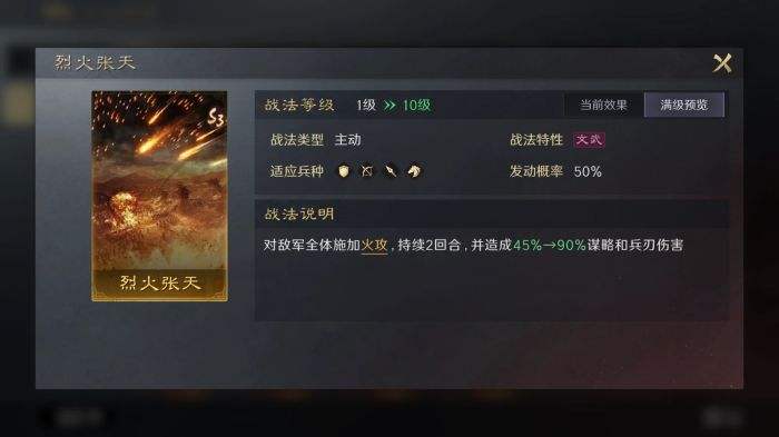 三国谋定天下S3烈火张天战法怎么用 橙色主动战法搭配推荐