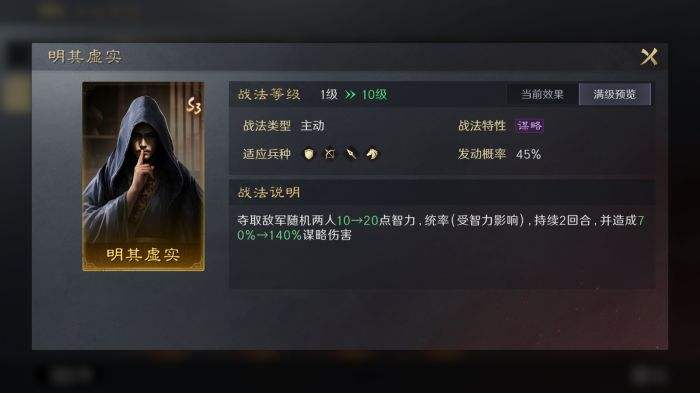 三国谋定天下S3明其虚实战法怎么用 橙色主动战法搭配推荐