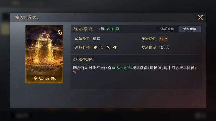 三国谋定天下S3金城汤池战法怎么用 橙色指挥战法推荐搭配