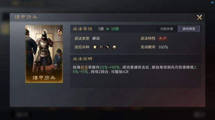 三国谋定天下S3缮甲厉兵战法怎么用 橙色被动兵刃战法推荐搭配