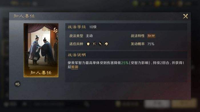 三国谋定天下S3知人善任战法怎么用 橙色主动防御战法推荐搭配